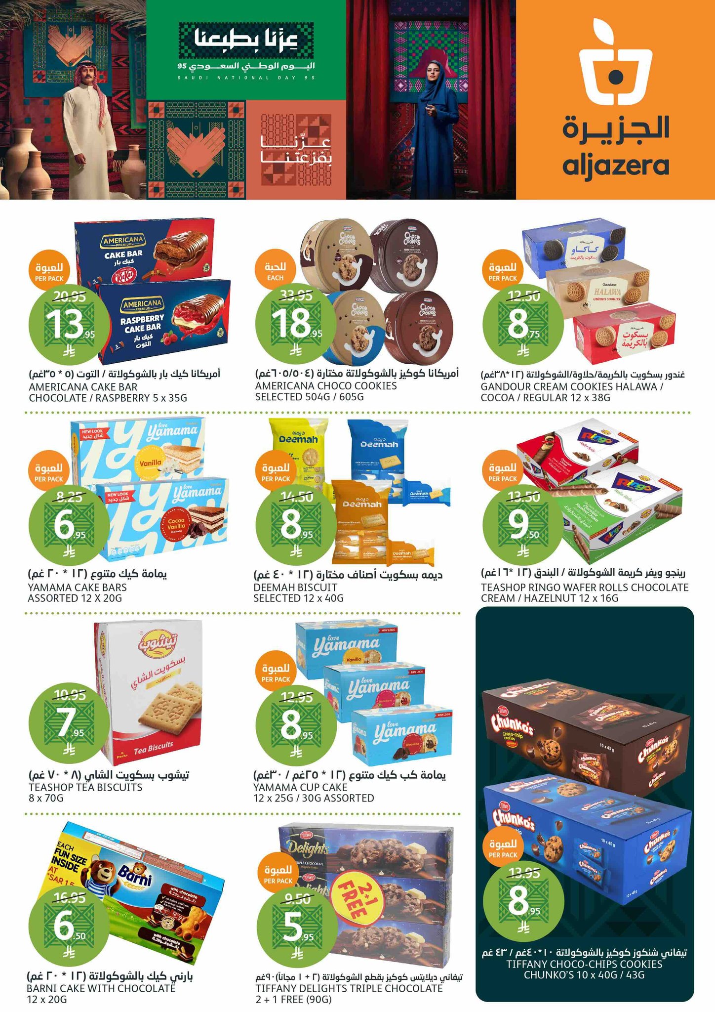 aljazera-markets offers from 10sep to 4sep 2025 عروض أسواق الجزيرة من 10 سبتمبر حتى 4 سبتمبر 2025 صفحة رقم 21